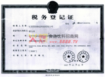 稅務(wù)登記證