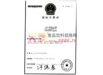 商標(biāo)注冊(cè)證