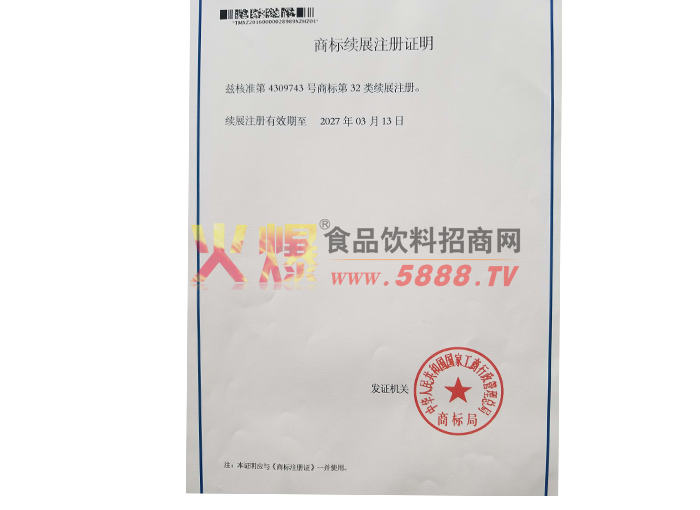 商標(biāo)續(xù)展注冊證明