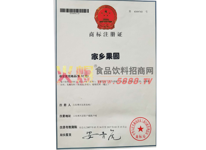 商標(biāo)注冊證