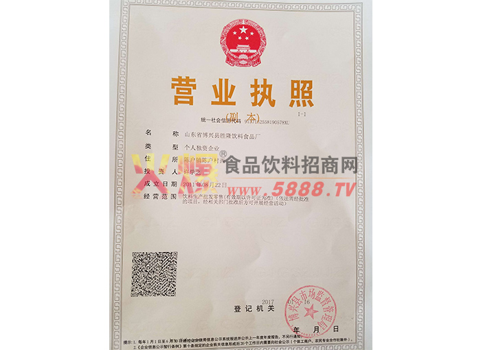 營業(yè)執(zhí)照