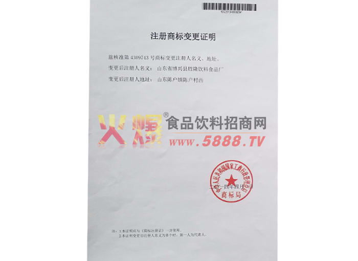 注冊商標(biāo)變更證明