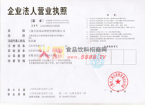 企業(yè)法人營業(yè)執(zhí)照