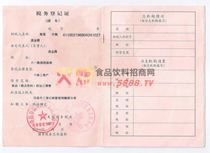 稅務登記證