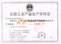 衛(wèi)生許可證