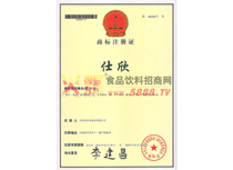 仕欣商標注冊證