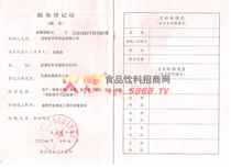 稅務登記證（國）