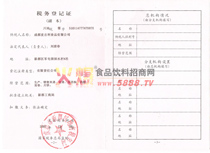 稅務(地稅）登記證