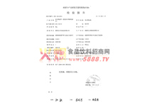 2.9kg麥檢驗報告
