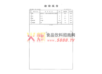 2.9kg麥檢驗報告