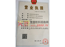 營業(yè)執(zhí)照