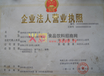 營業(yè)執(zhí)照