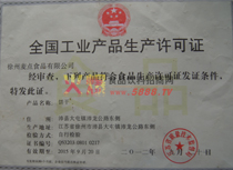 生產(chǎn)許可證