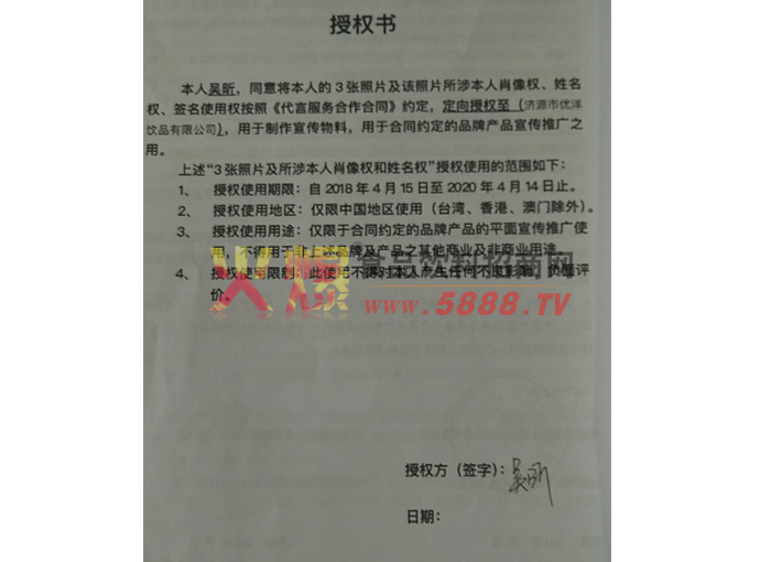 授權(quán)書