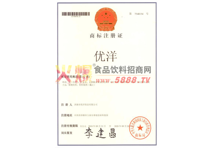 商標(biāo)注冊(cè)證