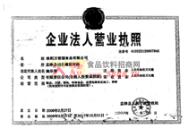 企業(yè)法人營業(yè)執(zhí)照