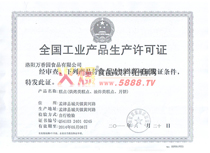 全國工業(yè)產(chǎn)品生產(chǎn)許可證