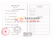 稅務登記證