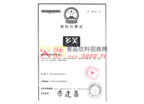 商標注冊證