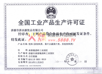 全國工業(yè)產(chǎn)品生產(chǎn)許可證