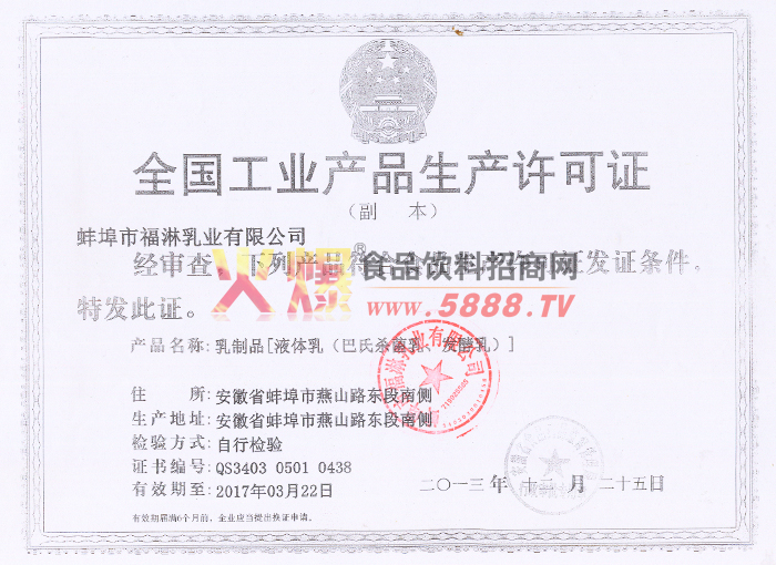 乳制品生產(chǎn)許可證
