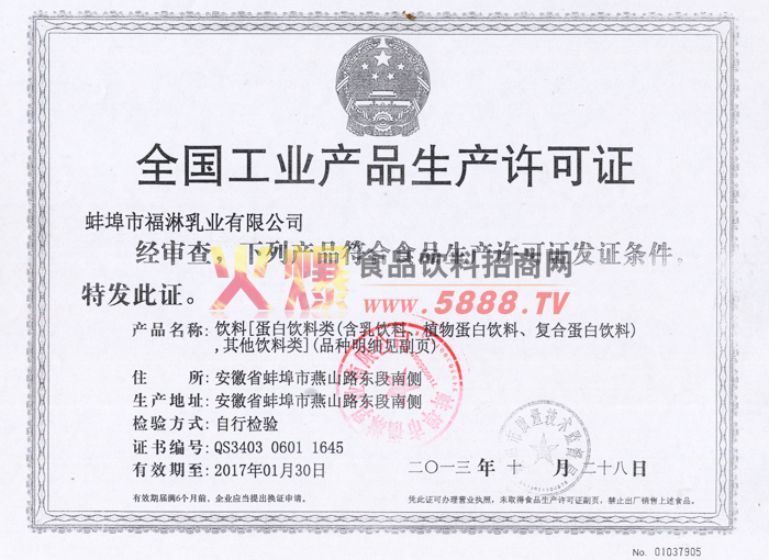 生產(chǎn)許可證
