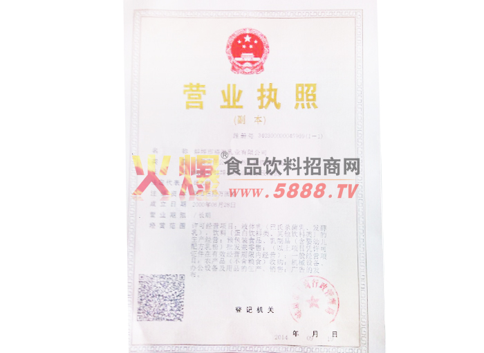 營(yíng)業(yè)執(zhí)照