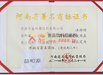 河南省著名商標證書