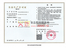 生產(chǎn)許可證