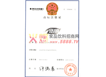 注冊商標(biāo)證