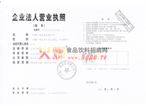 營(yíng)業(yè)執(zhí)照