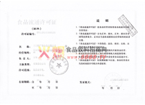食品流通許可證