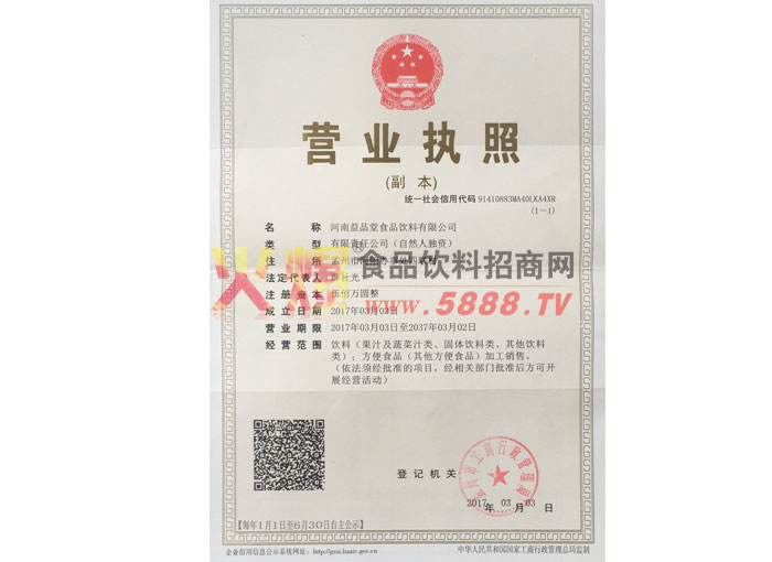 營(yíng)業(yè)執(zhí)照