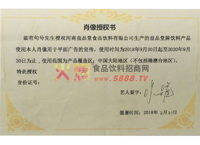 肖像授權(quán)書