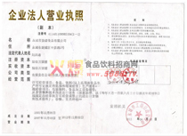 企業(yè)法人營業(yè)執(zhí)照