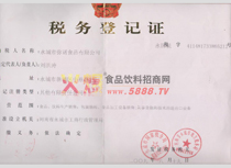 稅務(wù)登記證