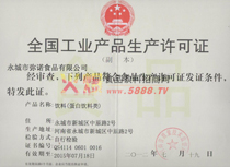 工業(yè)生產(chǎn)許可證