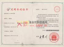 發(fā)明專利證書