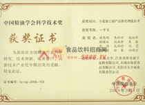 糧油獲獎(jiǎng)證書