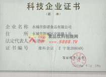 科技企業(yè)進(jìn)步證書