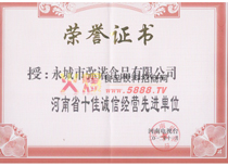 十佳誠信證書
