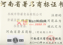 著名商標(biāo)證書