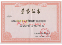 質(zhì)量計(jì)量信得過單位
