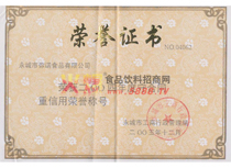 守合同、重信用榮譽(yù)證書