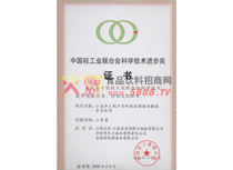 輕工業(yè)進(jìn)步獎(jiǎng)