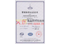 管理體系認(rèn)證證書