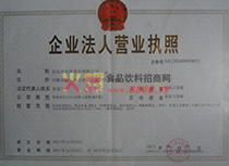 營業(yè)執(zhí)照