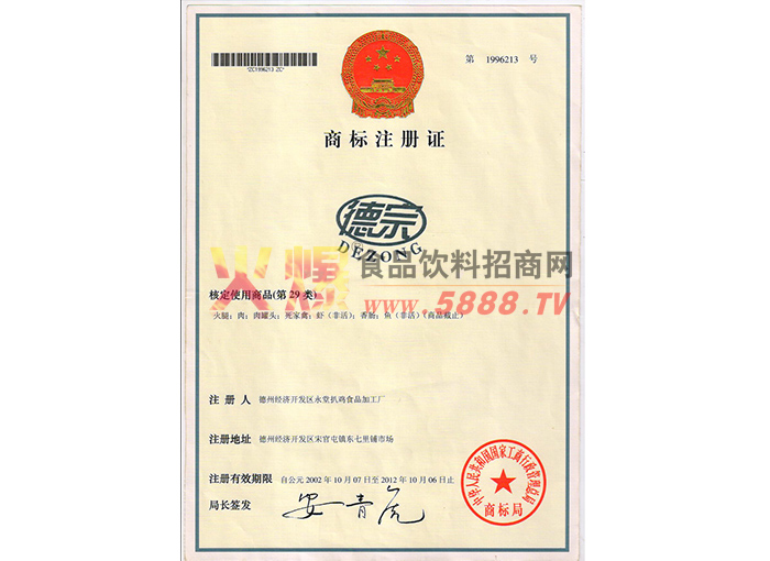 商標(biāo)證