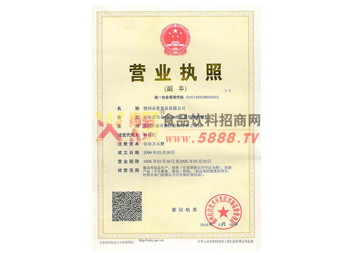 營(yíng)業(yè)執(zhí)照