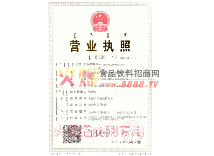營業(yè)執(zhí)照